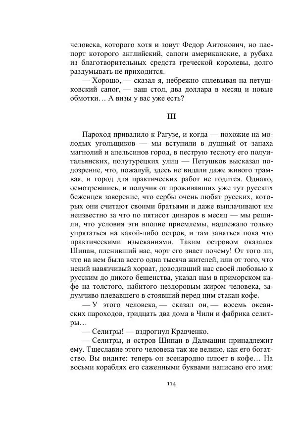 Александр Беляев - Летающая станция - Страница № 114