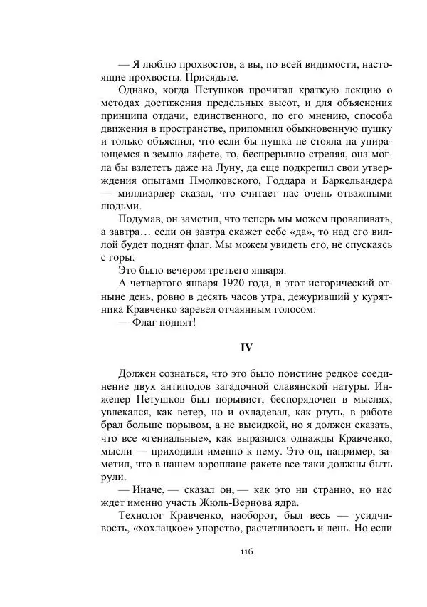 Александр Беляев - Летающая станция - Страница № 116