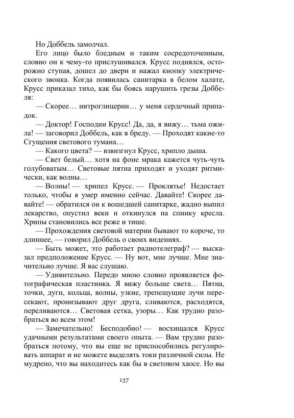 Александр Беляев - Летающая станция - Страница № 137