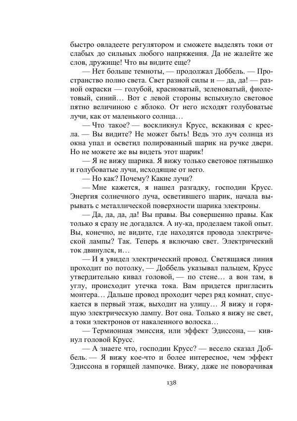 Александр Беляев - Летающая станция - Страница № 138