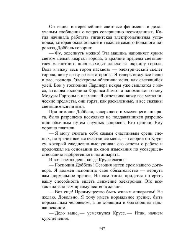 Александр Беляев - Летающая станция - Страница № 142