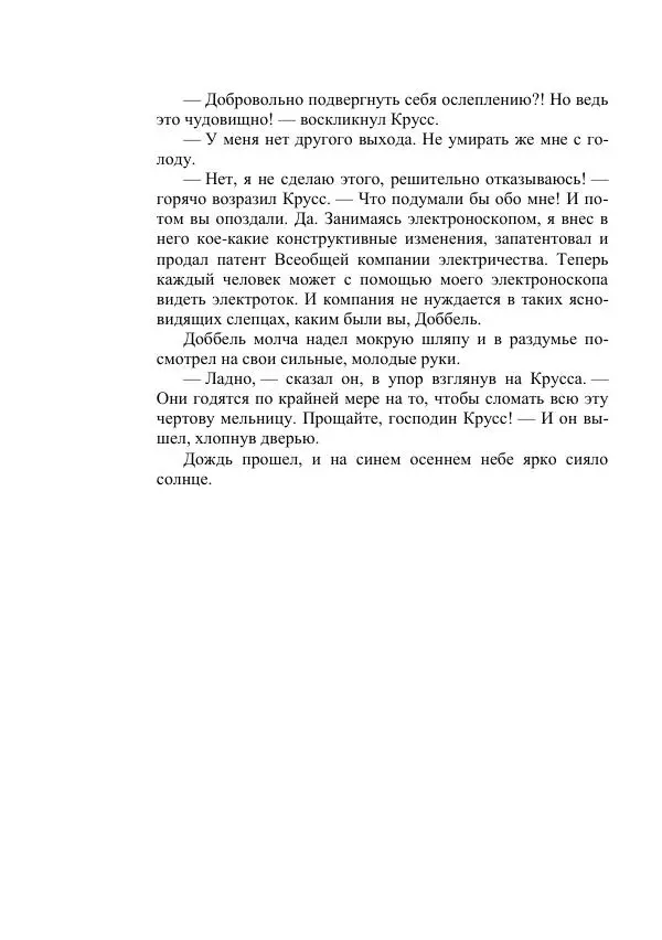 Александр Беляев - Летающая станция - Страница № 144