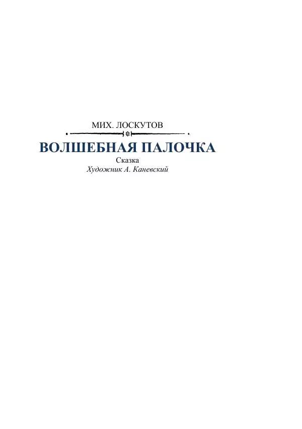 Александр Беляев - Летающая станция - Страница № 161
