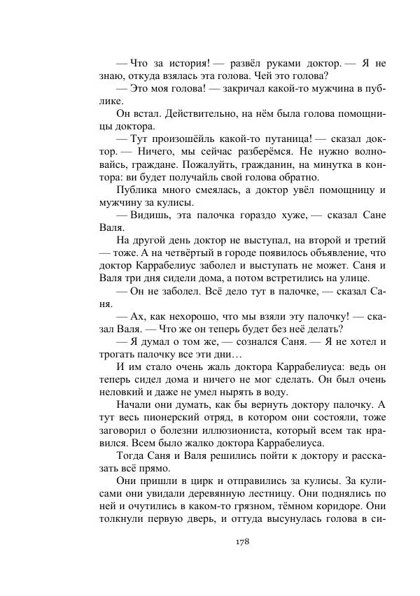 Александр Беляев - Летающая станция - Страница № 178