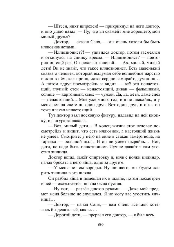 Александр Беляев - Летающая станция - Страница № 180