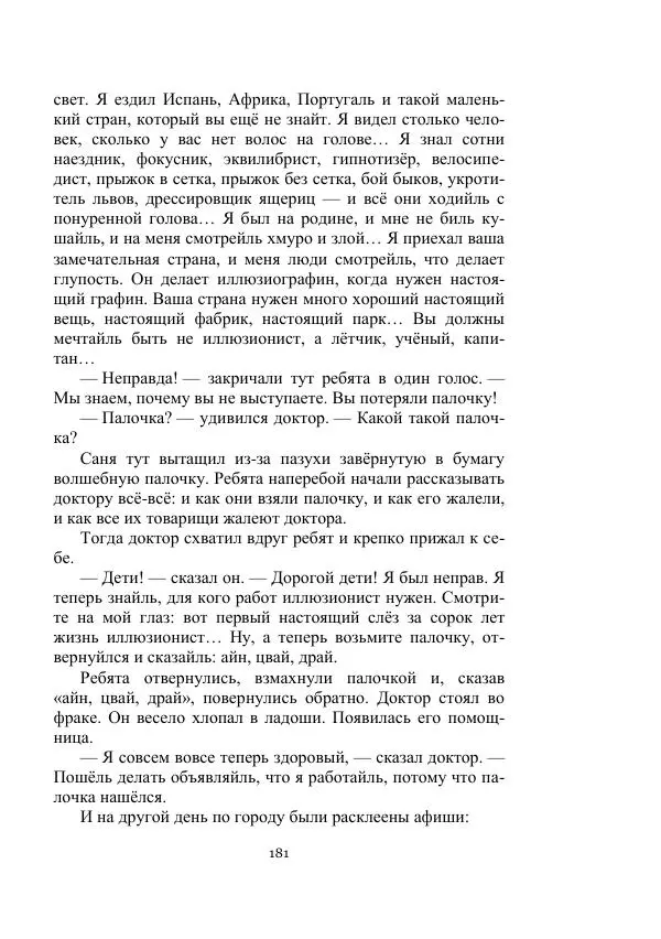 Александр Беляев - Летающая станция - Страница № 181