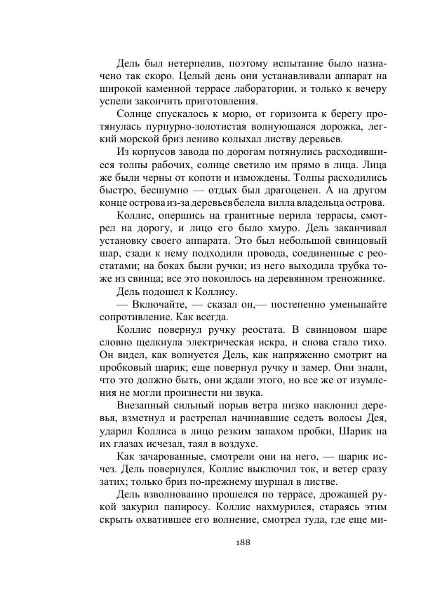 Александр Беляев - Летающая станция - Страница № 188