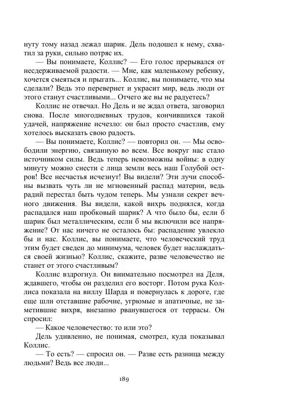 Александр Беляев - Летающая станция - Страница № 189