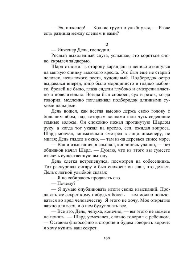 Александр Беляев - Летающая станция - Страница № 190
