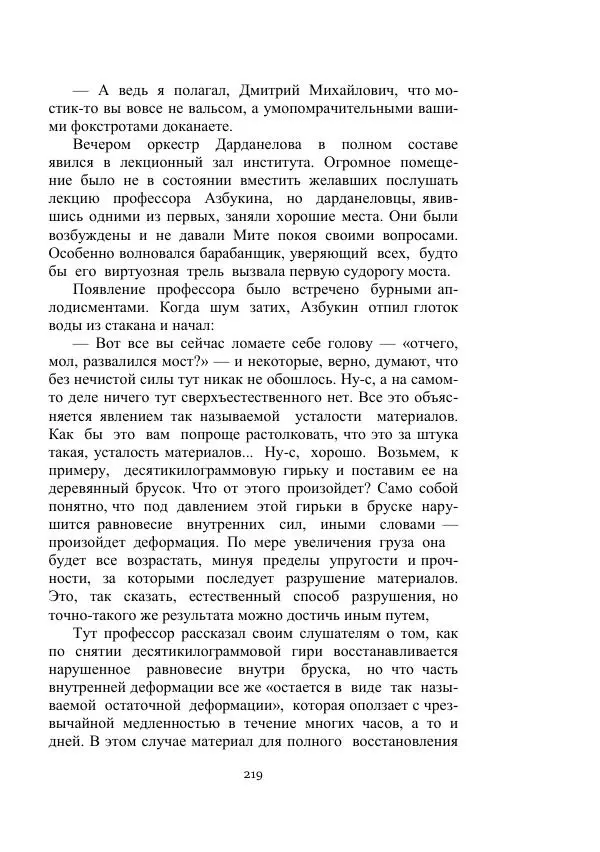 Александр Беляев - Летающая станция - Страница № 219