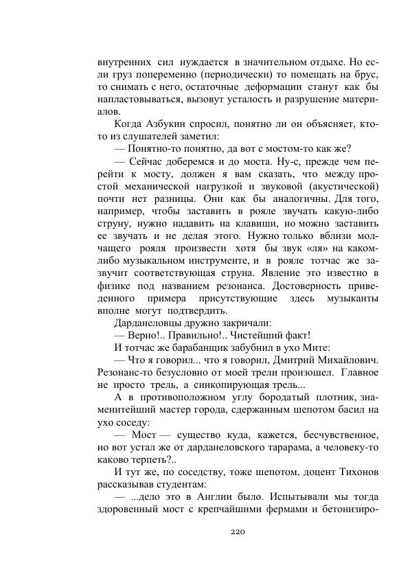 Александр Беляев - Летающая станция - Страница № 220