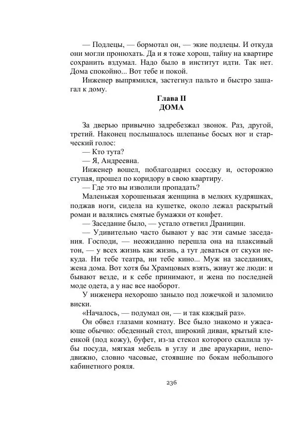 Александр Беляев - Летающая станция - Страница № 236