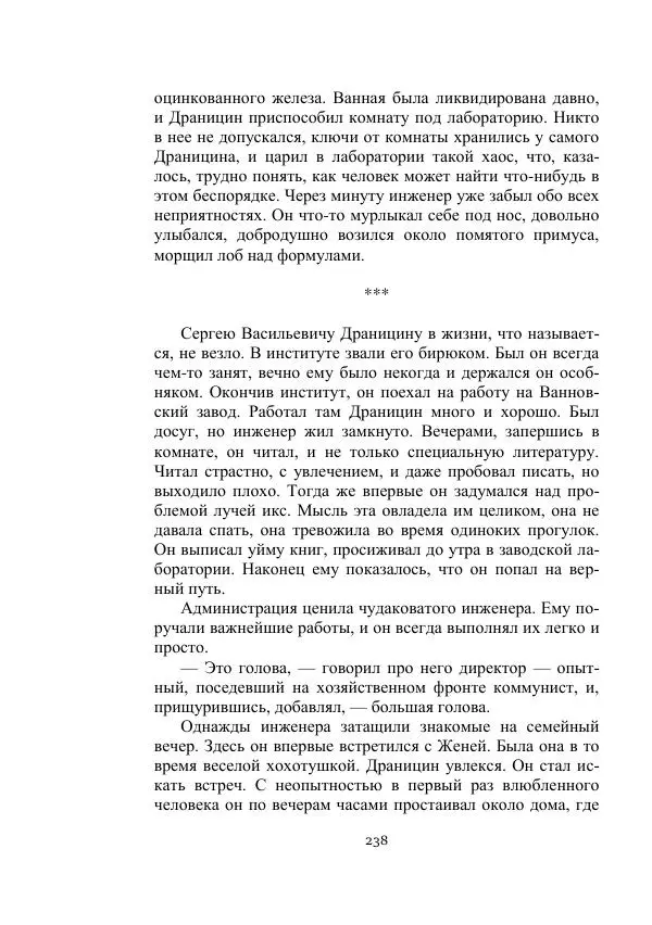 Александр Беляев - Летающая станция - Страница № 238