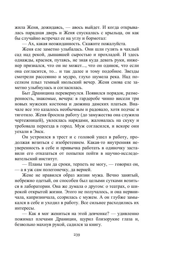 Александр Беляев - Летающая станция - Страница № 239