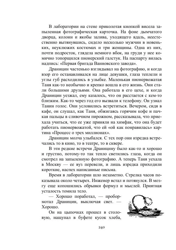 Александр Беляев - Летающая станция - Страница № 240