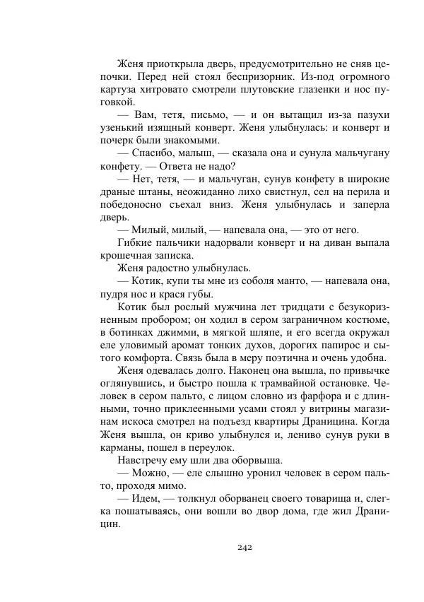 Александр Беляев - Летающая станция - Страница № 242