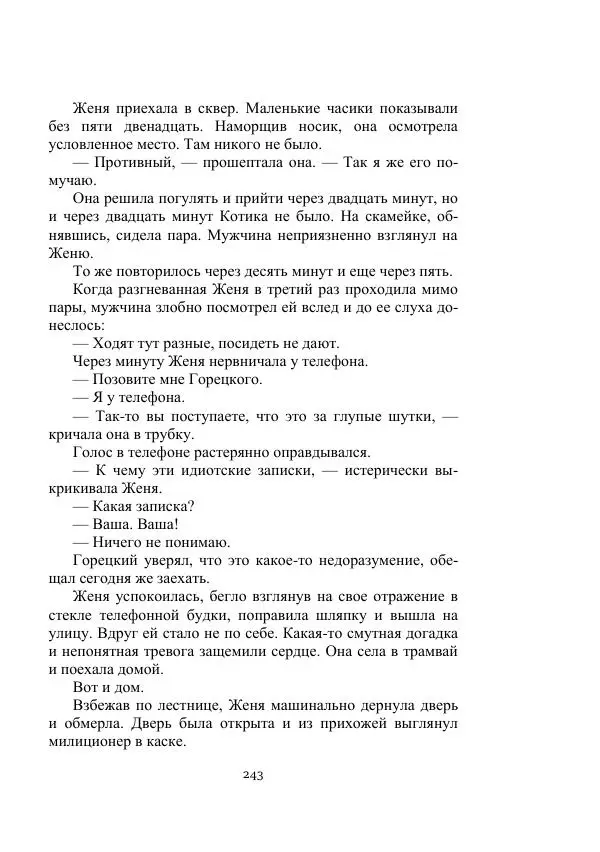 Александр Беляев - Летающая станция - Страница № 243