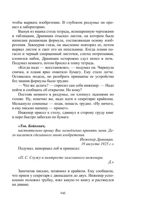 Александр Беляев - Летающая станция - Страница № 245