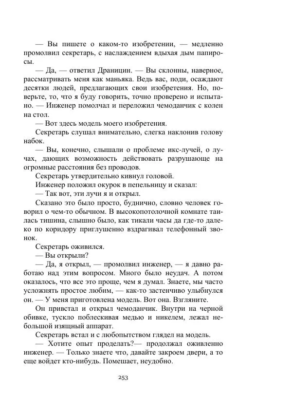 Александр Беляев - Летающая станция - Страница № 253