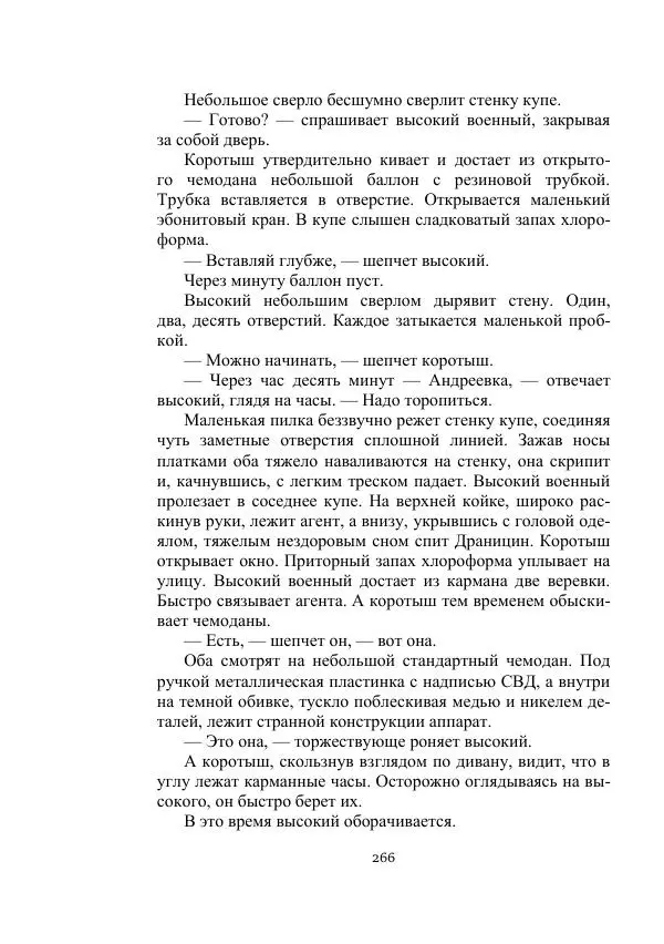 Александр Беляев - Летающая станция - Страница № 266