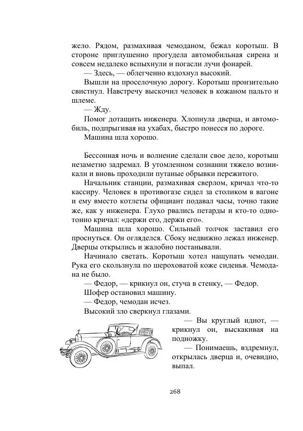 Александр Беляев - Летающая станция - Страница № 268