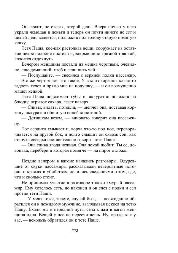 Александр Беляев - Летающая станция - Страница № 273