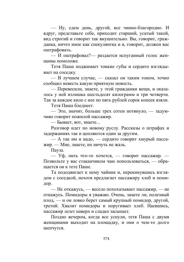 Александр Беляев - Летающая станция - Страница № 274