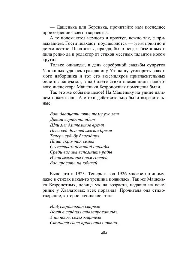 Александр Беляев - Летающая станция - Страница № 282