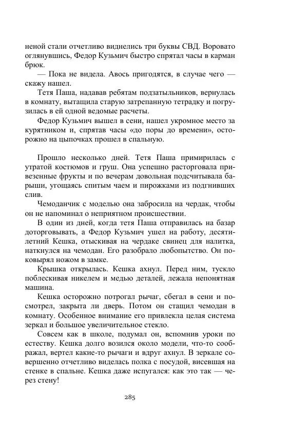 Александр Беляев - Летающая станция - Страница № 285