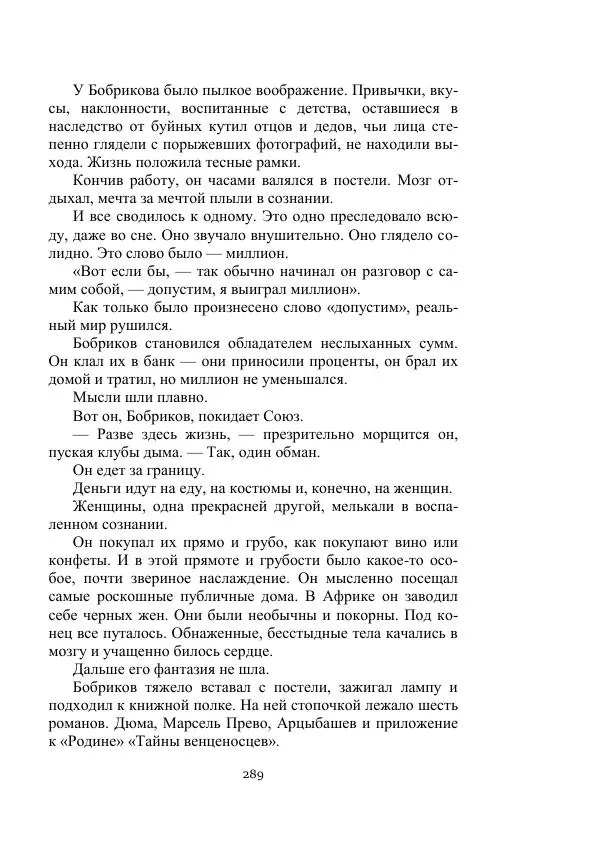Александр Беляев - Летающая станция - Страница № 289