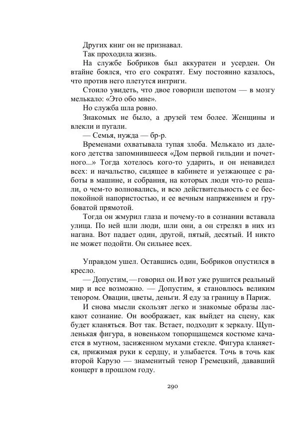 Александр Беляев - Летающая станция - Страница № 290