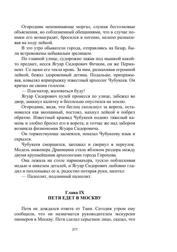 Александр Беляев - Летающая станция - Страница № 317
