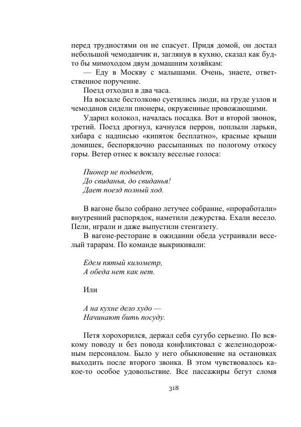 Александр Беляев - Летающая станция - Страница № 318
