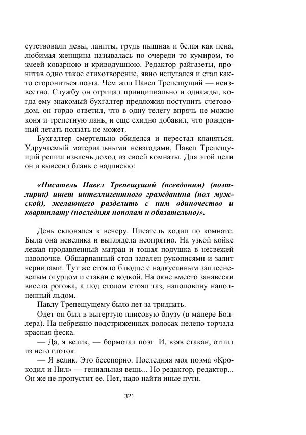 Александр Беляев - Летающая станция - Страница № 321