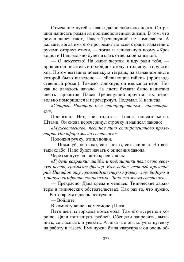 Александр Беляев - Летающая станция - Страница № 322