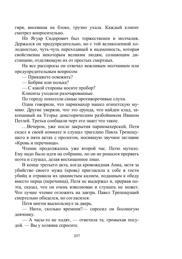 Александр Беляев - Летающая станция - Страница № 327