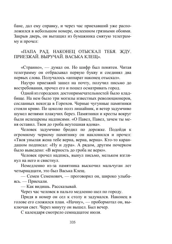 Александр Беляев - Летающая станция - Страница № 335