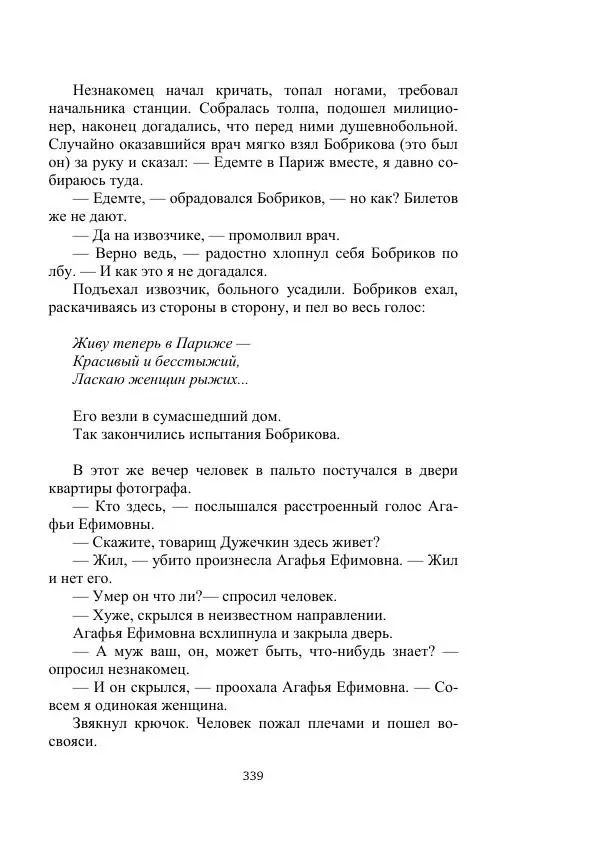 Александр Беляев - Летающая станция - Страница № 339