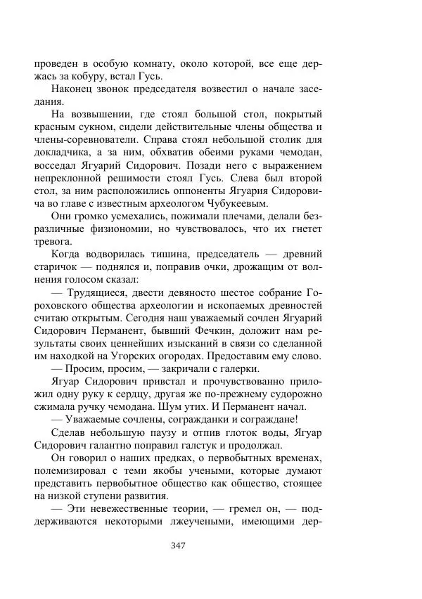 Александр Беляев - Летающая станция - Страница № 347