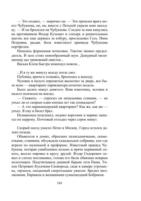 Александр Беляев - Летающая станция - Страница № 349