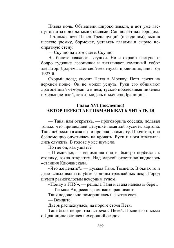Александр Беляев - Летающая станция - Страница № 350