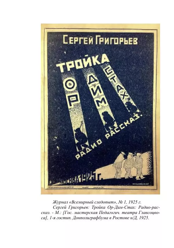 Александр Беляев - Летающая станция - Страница № 356