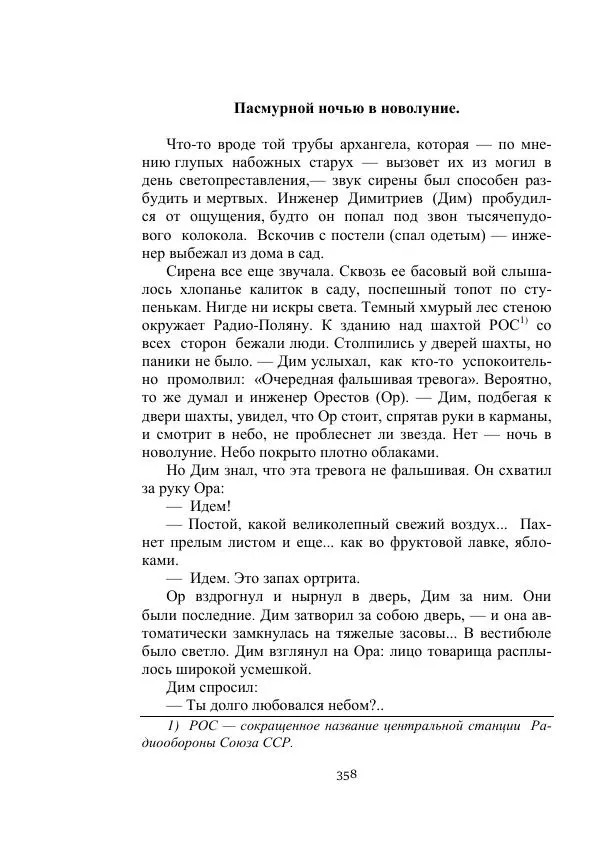 Александр Беляев - Летающая станция - Страница № 358