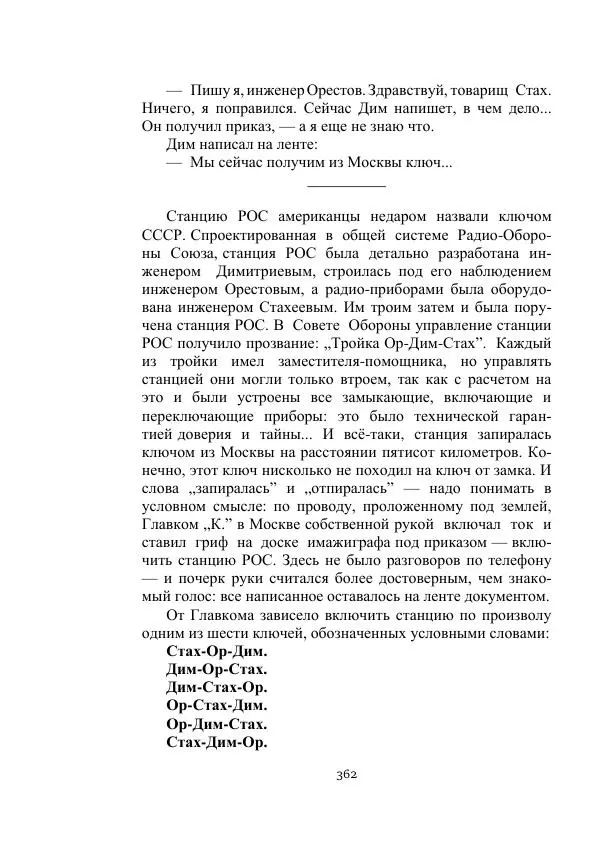 Александр Беляев - Летающая станция - Страница № 362