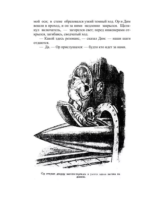 Александр Беляев - Летающая станция - Страница № 364