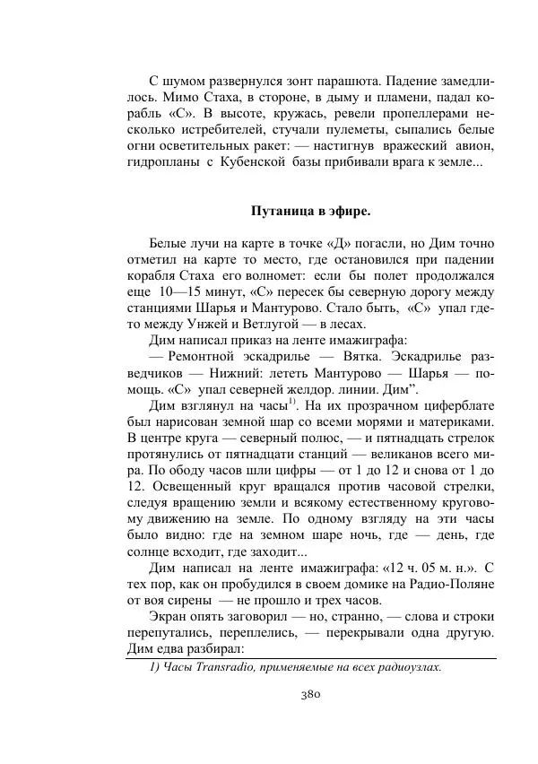 Александр Беляев - Летающая станция - Страница № 380