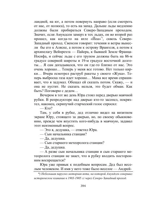 Александр Беляев - Летающая станция - Страница № 394