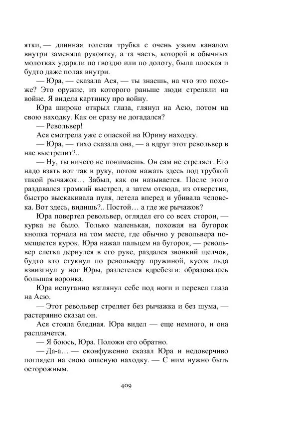 Александр Беляев - Летающая станция - Страница № 409