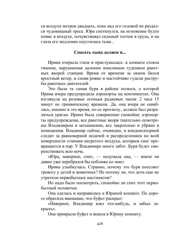 Александр Беляев - Летающая станция - Страница № 426