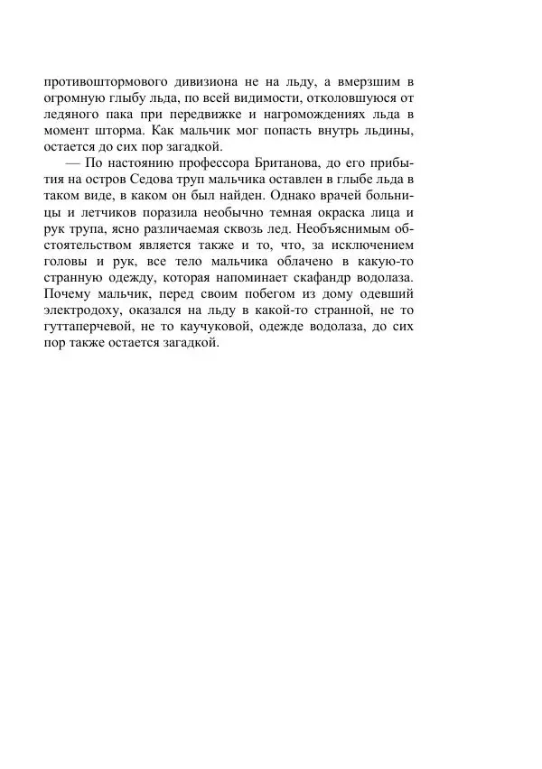 Александр Беляев - Летающая станция - Страница № 435